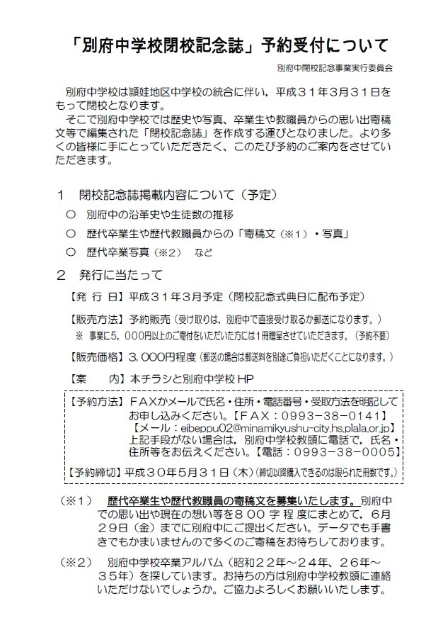 閉校記念事業 寄付金 及び閉校記念誌 について 御案内 頴娃 別中ブログ